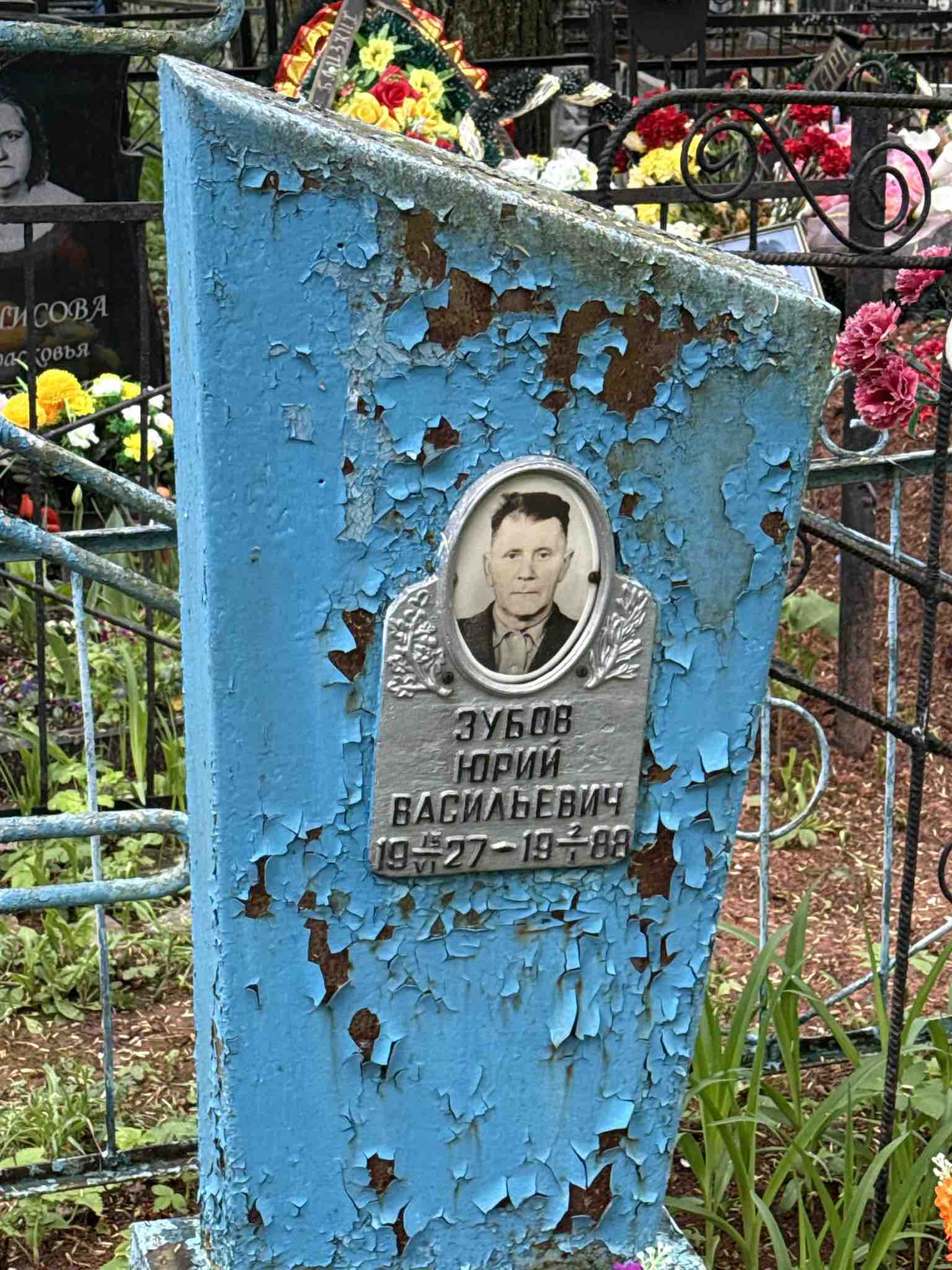 Зубов Юрий Васильевич