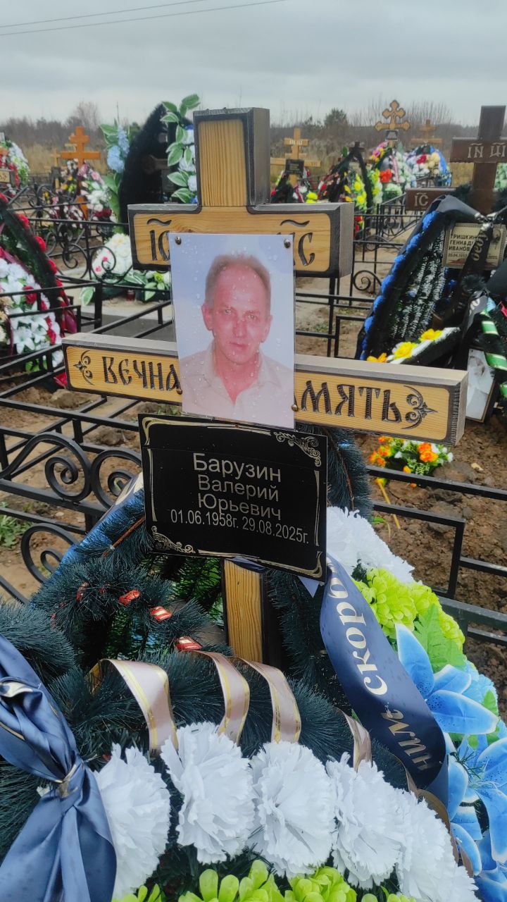 Барузин