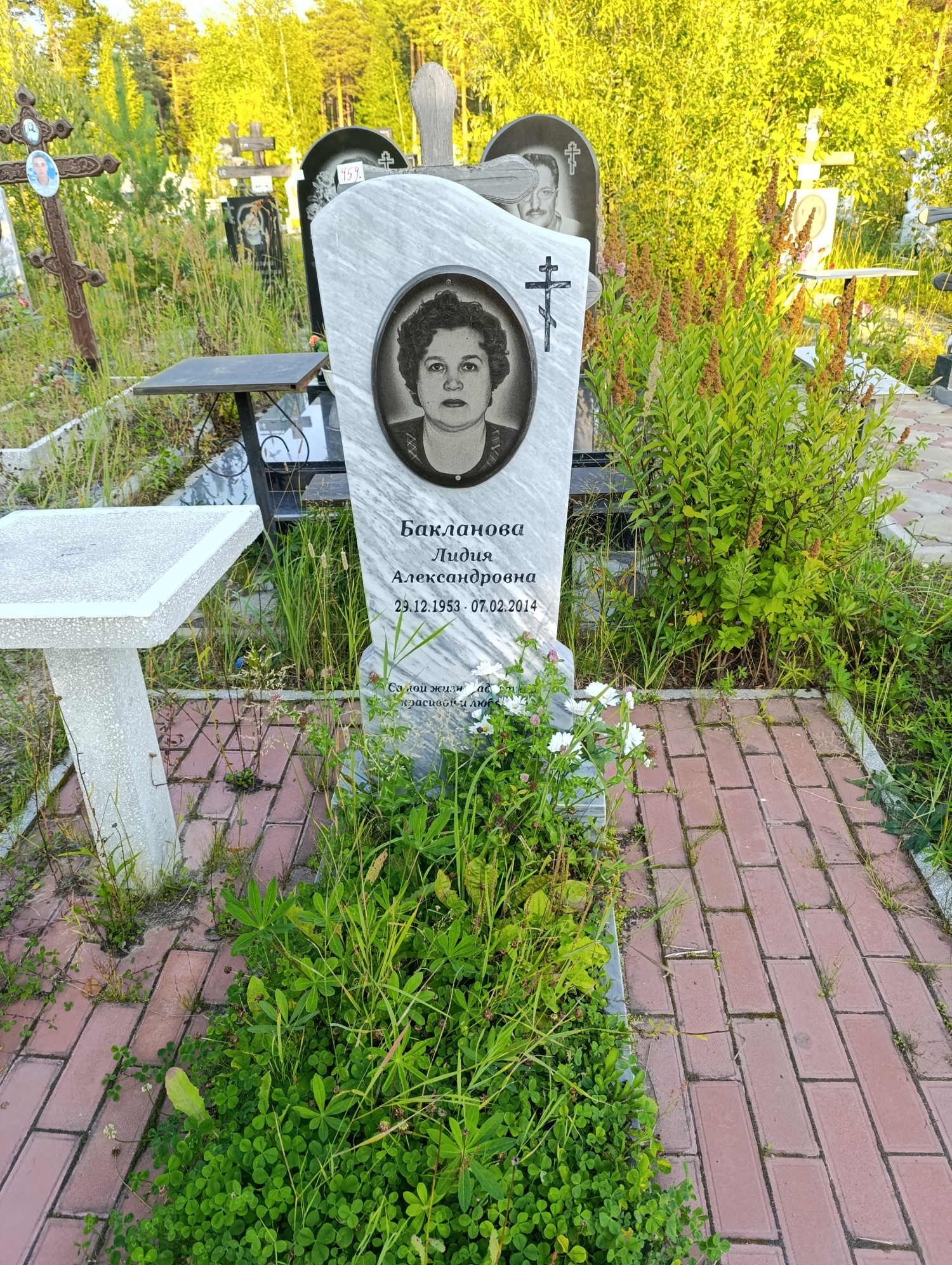 Бакланова Лидия Александровна