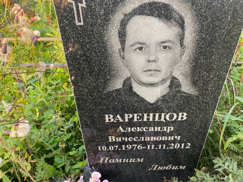 Варенцов