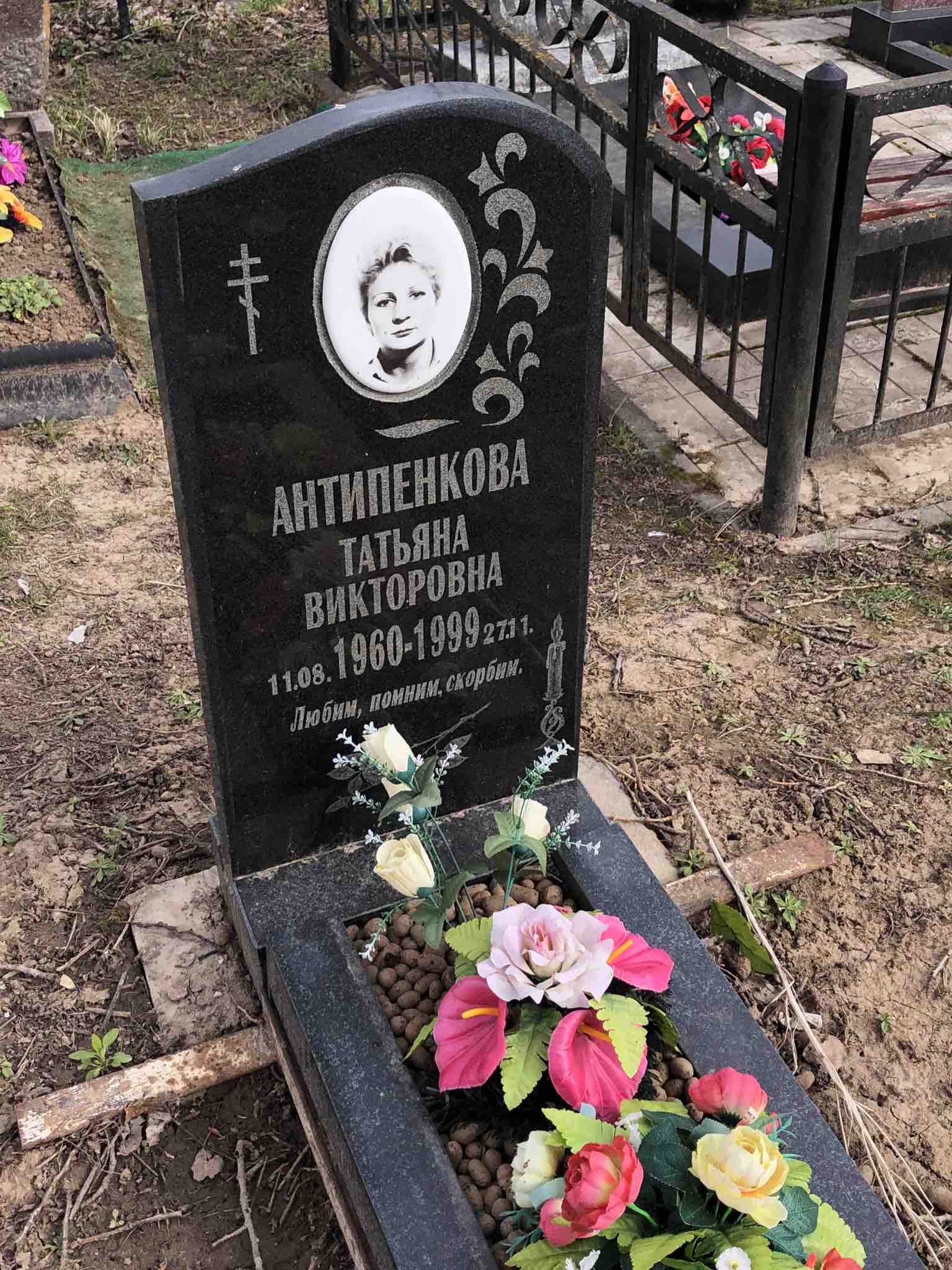 Антипенкова Татьяна Викторовна