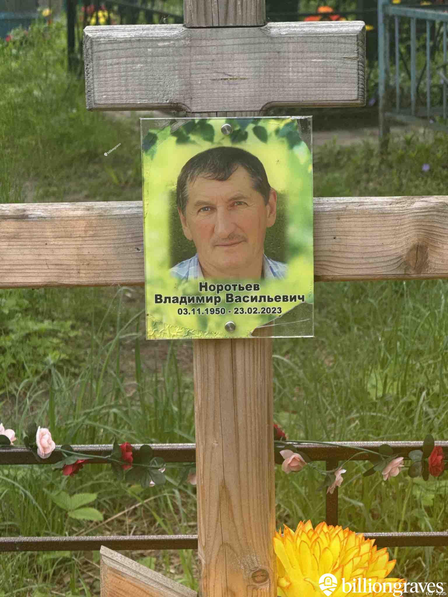 Норотьев Владимир Васильевич