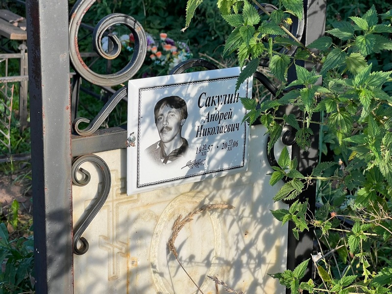 Сакулин
