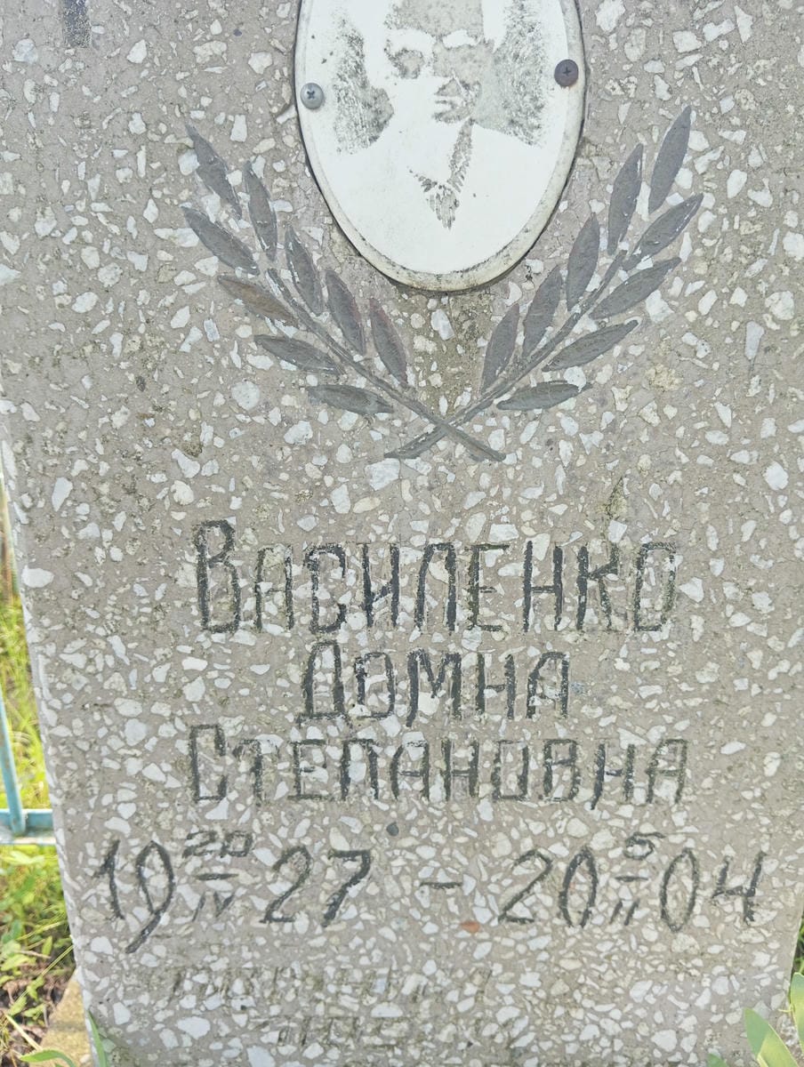 Вавиленко Домна Степановна