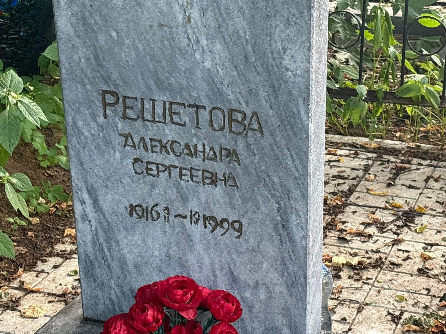 Решетова Александра Сергеевна