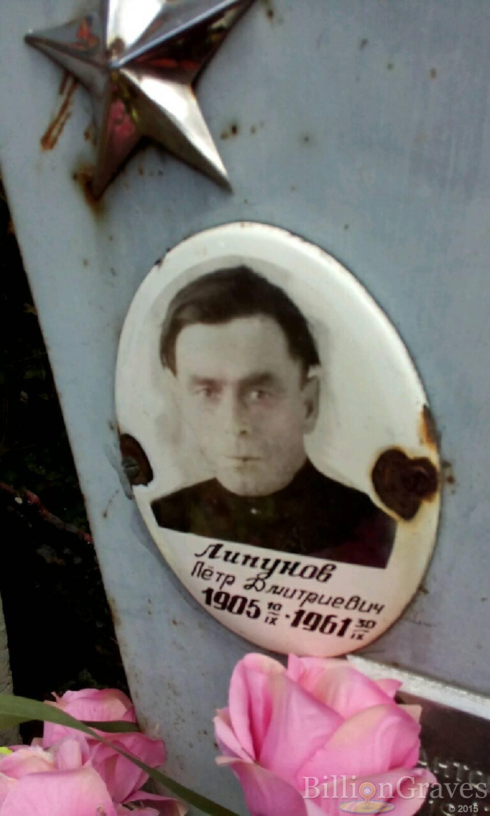 Липунов Петр Дмитриевич