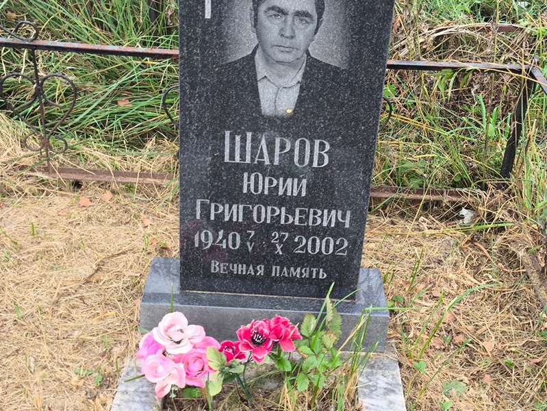 Шаров