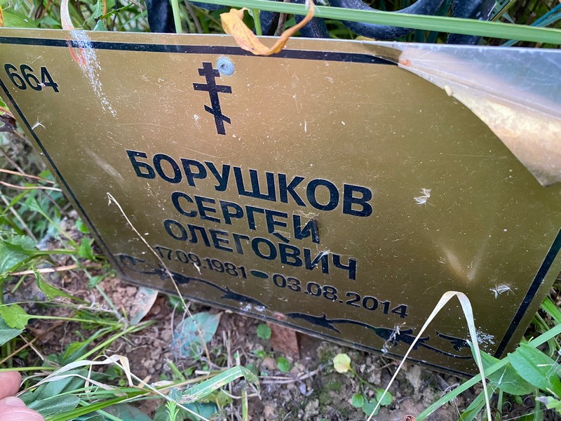 Борушков