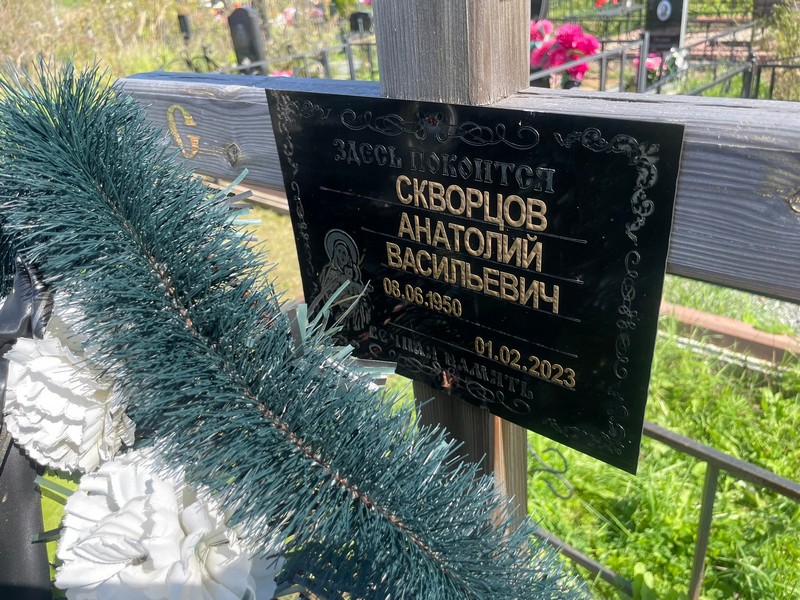 Скворцов