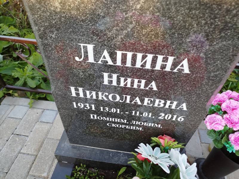 Лапина