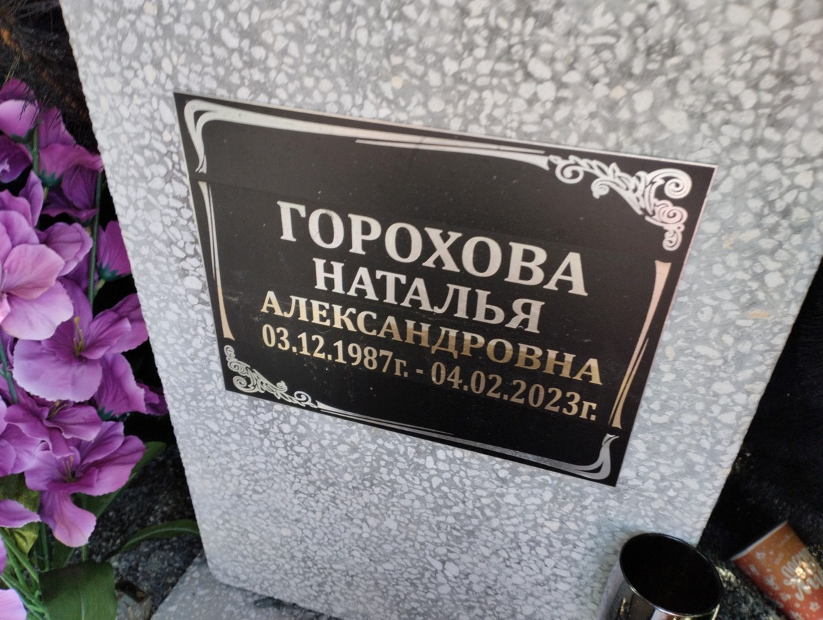 Горохова Наталья Александровна
