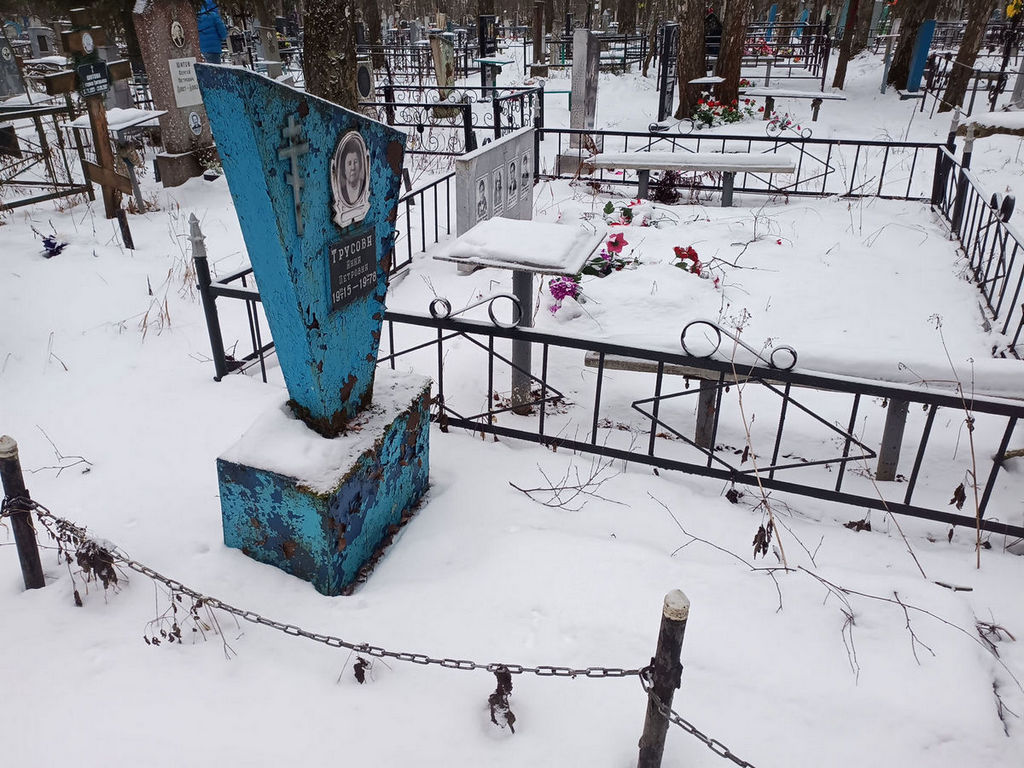 Трусова Анна Петровна