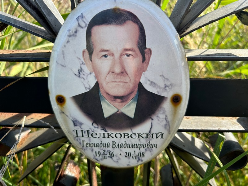 Шелковский