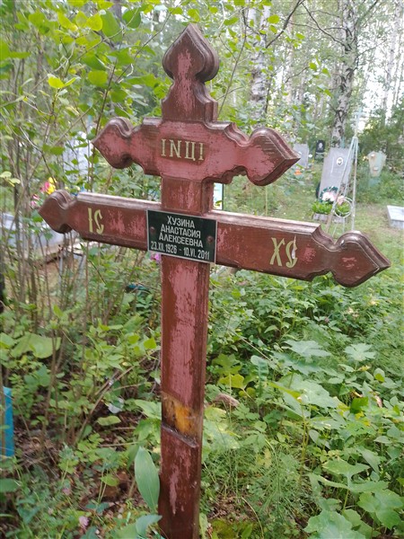 Хузина Анастасия Алексеевна