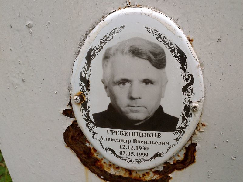 Гребенщиков