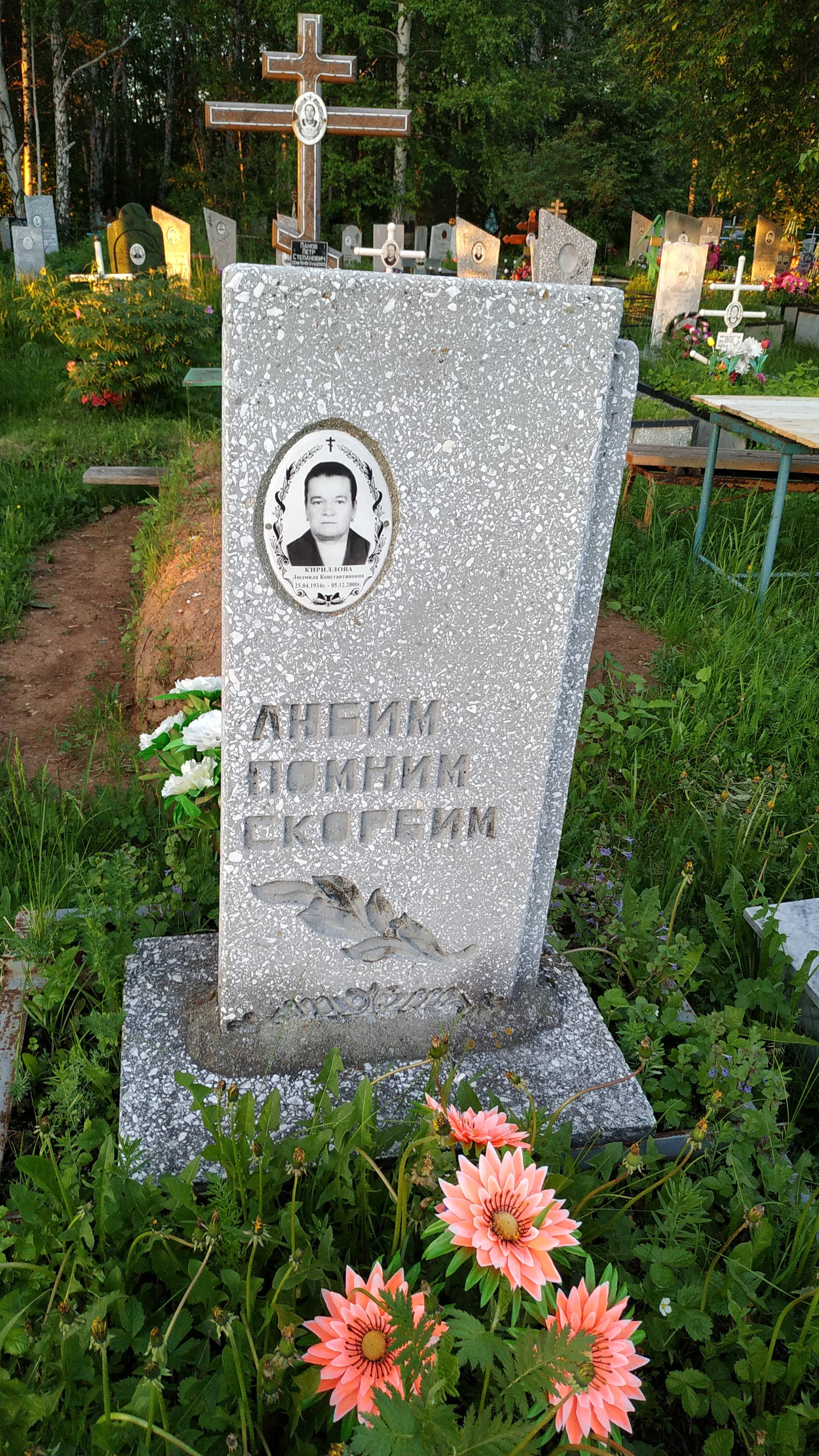 Кириллова Людмила Константиновна