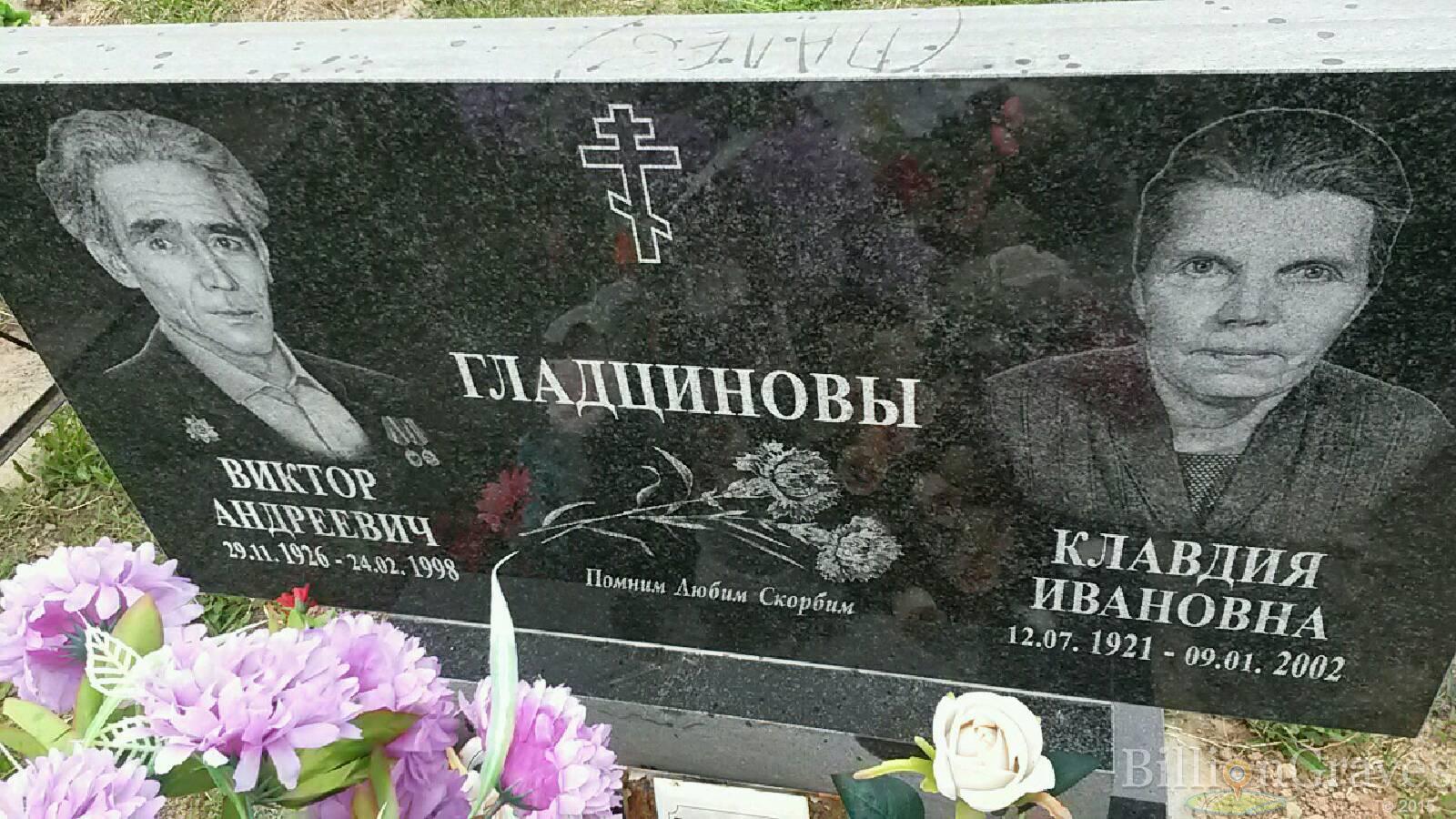 гладцинова клавдия ивановна