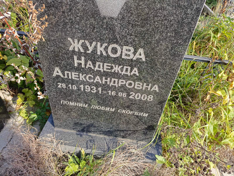 Жукова