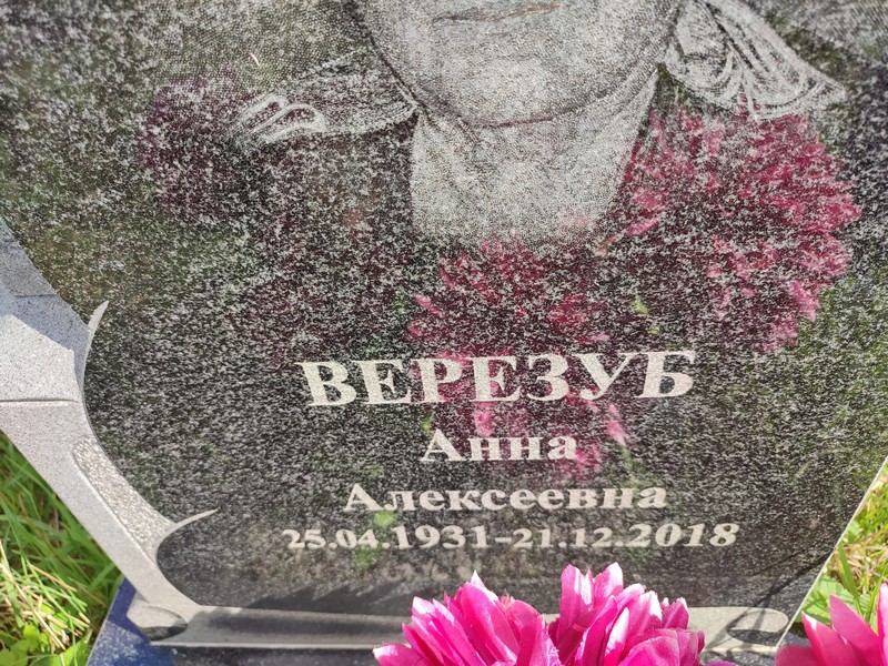 Верезуб