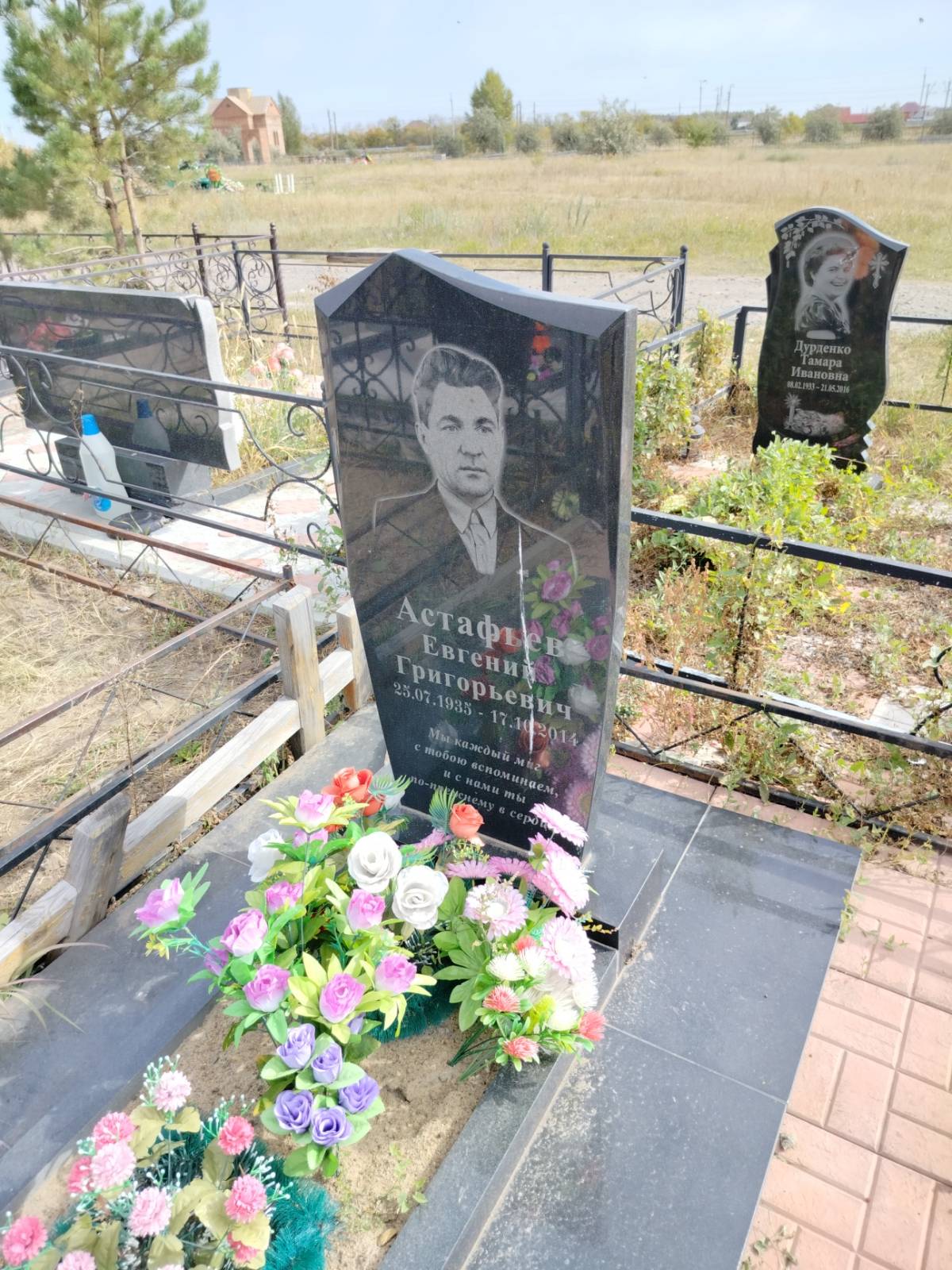 Астафьев Евгений Григорьевич