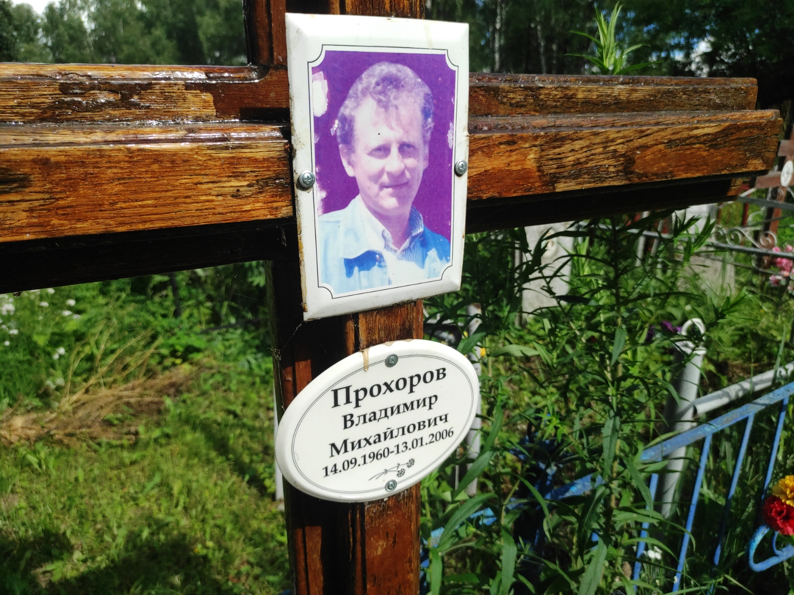 Прохоров Владимр Михайлович