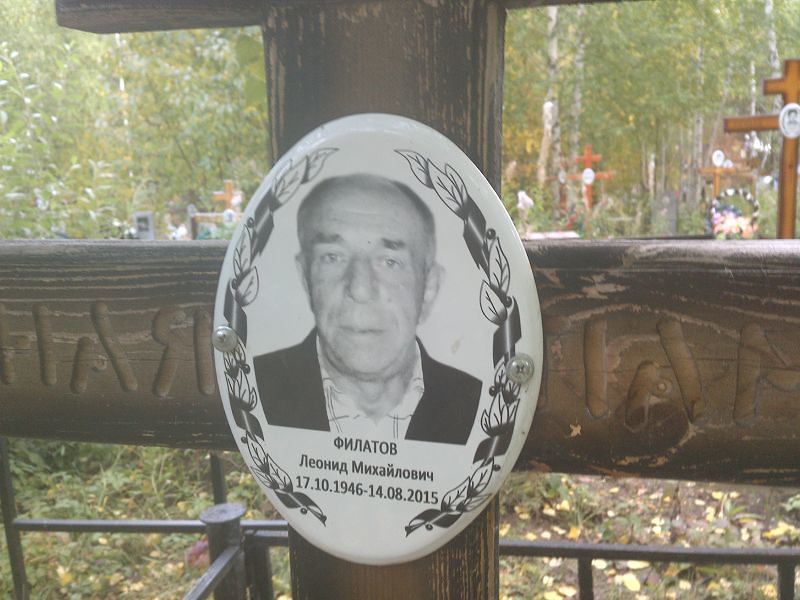 Филатов