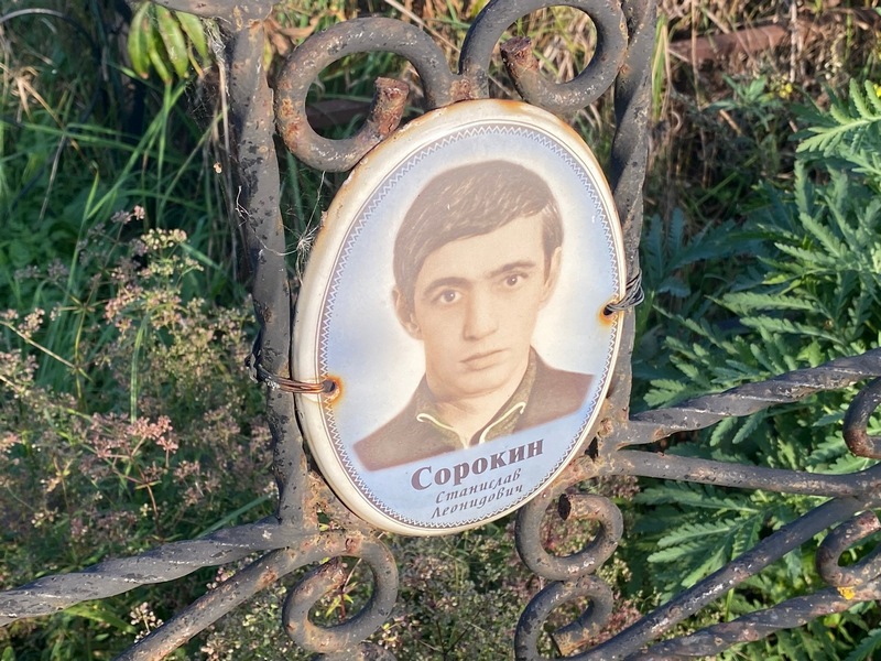 Станислав Сорокин Леонидович