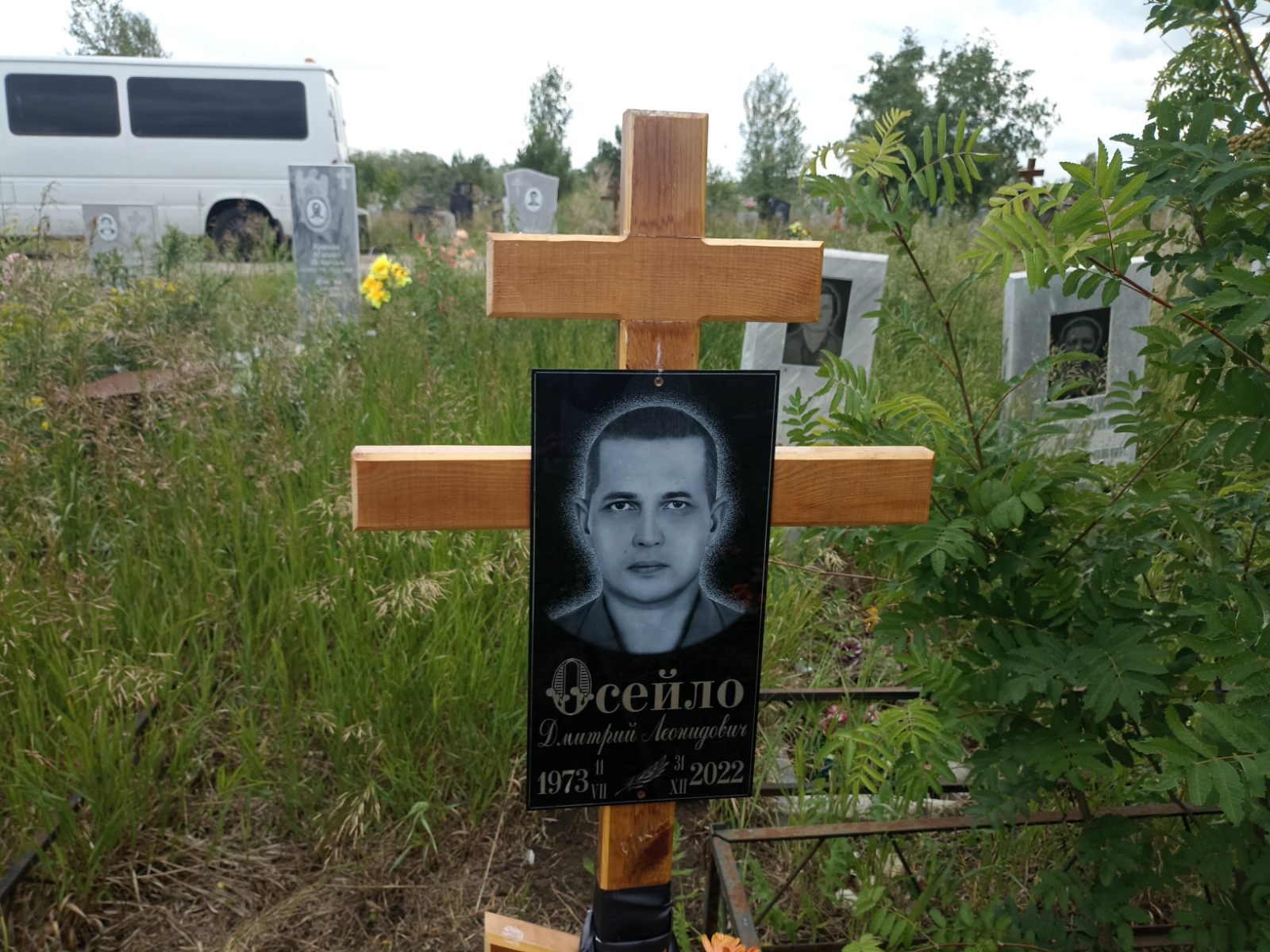 Осейло Дмитрий Леонидович