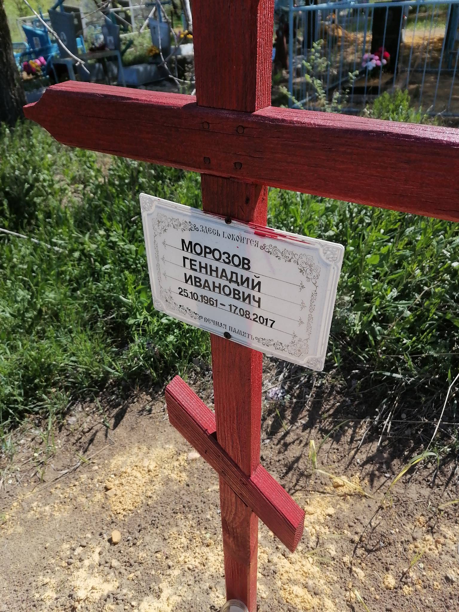 Морозов Геннадий Иванович