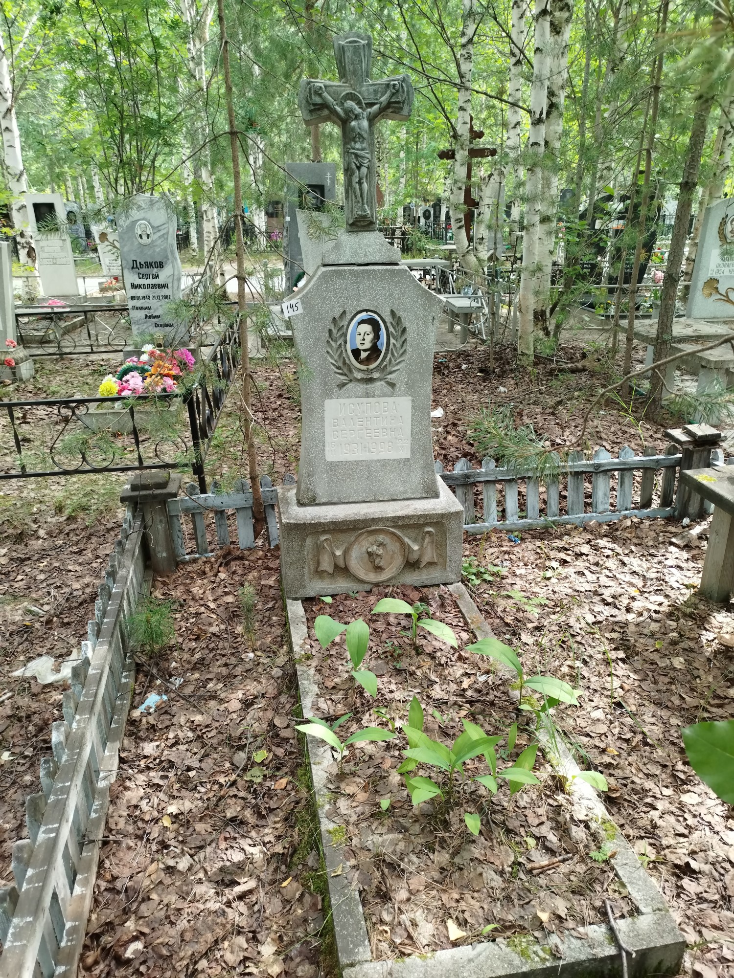 Исупова Валентина Сергеевна