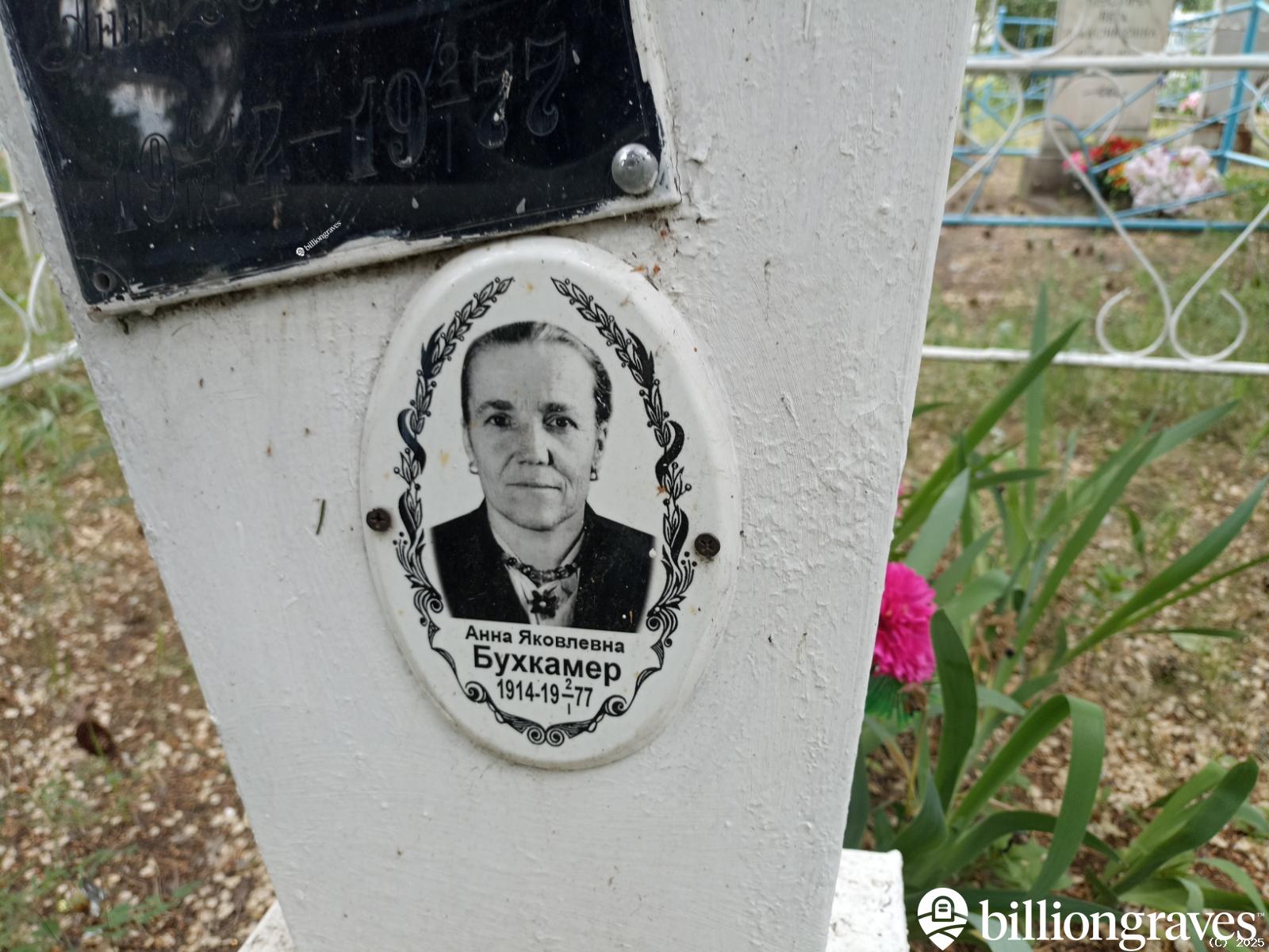 Бухкамер Анна Яковлевна
