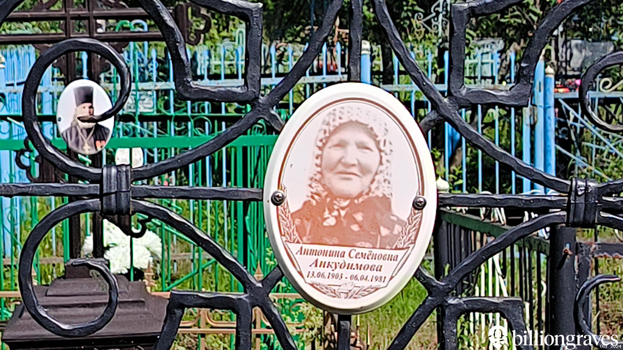 Анкудимова Антонина Семёновна