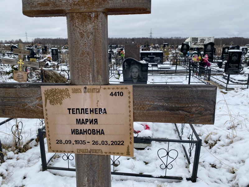Тепленева