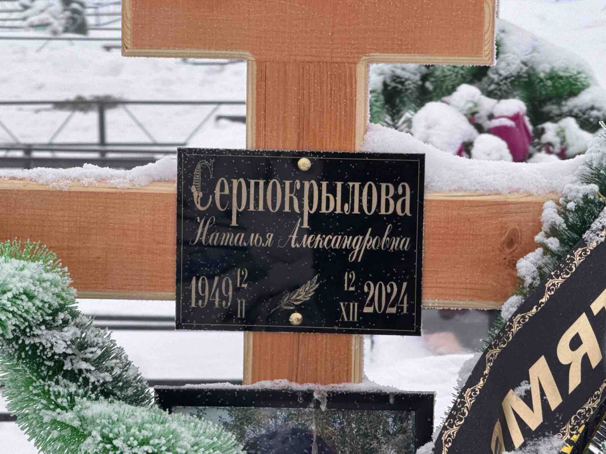 Серпокрылова Наталья Александровна