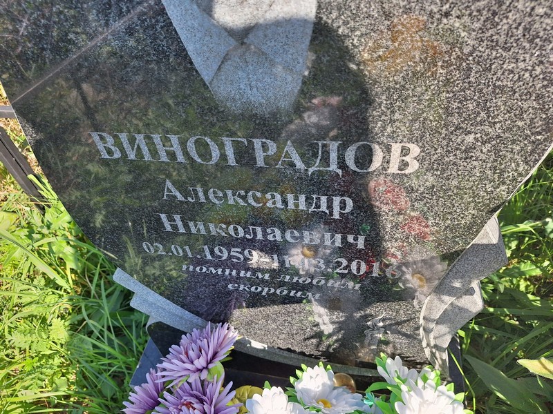 Виноградов