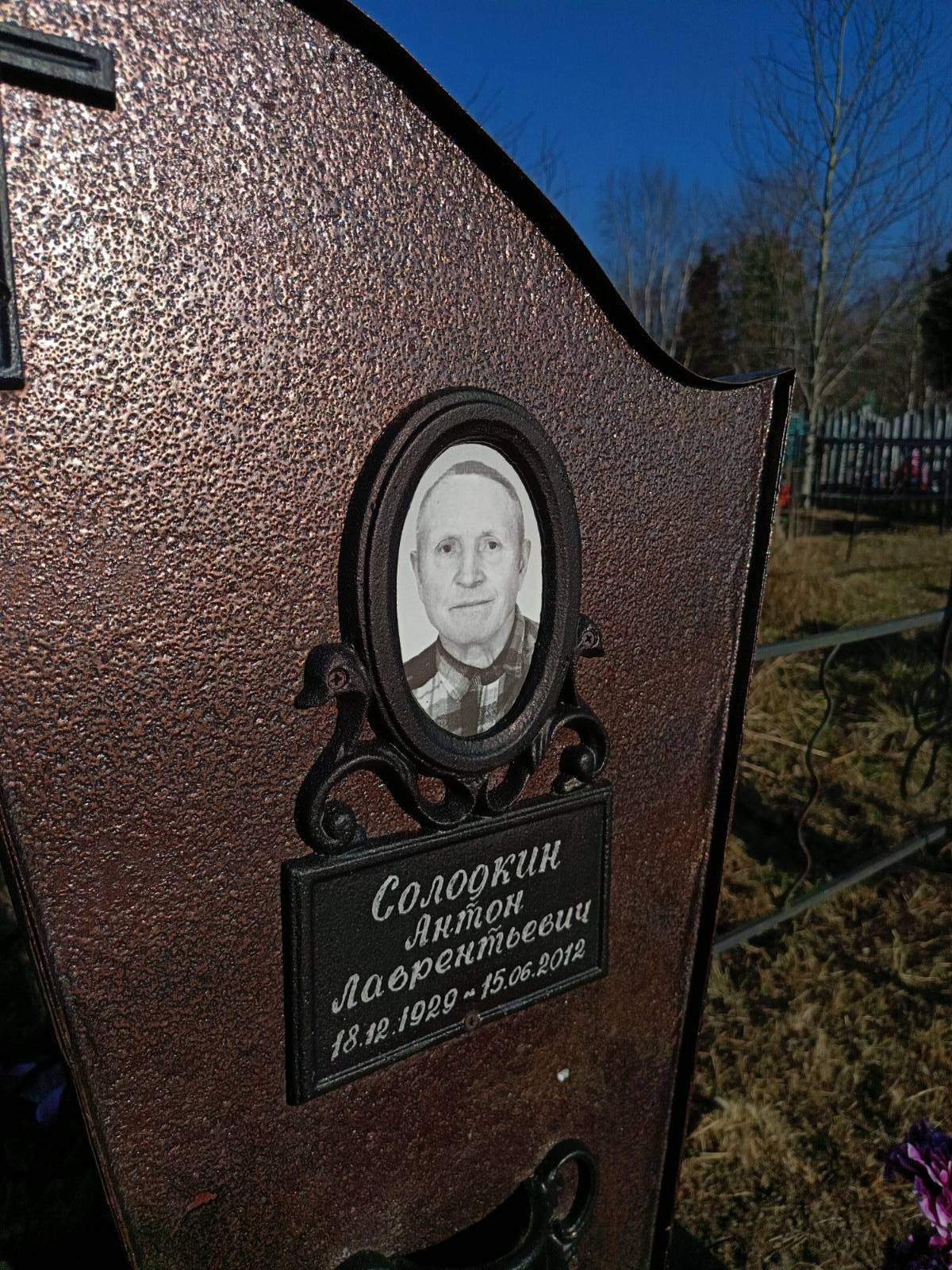 Солодкин Антон Лаврентьевич