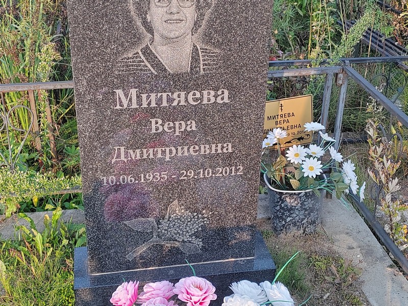 Митяева