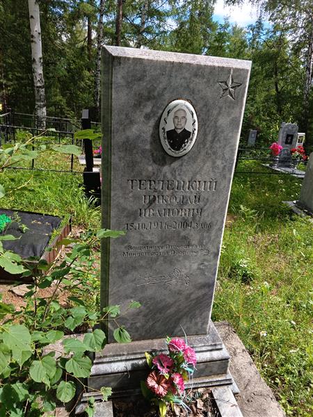 Терелецкий Николай Иванович