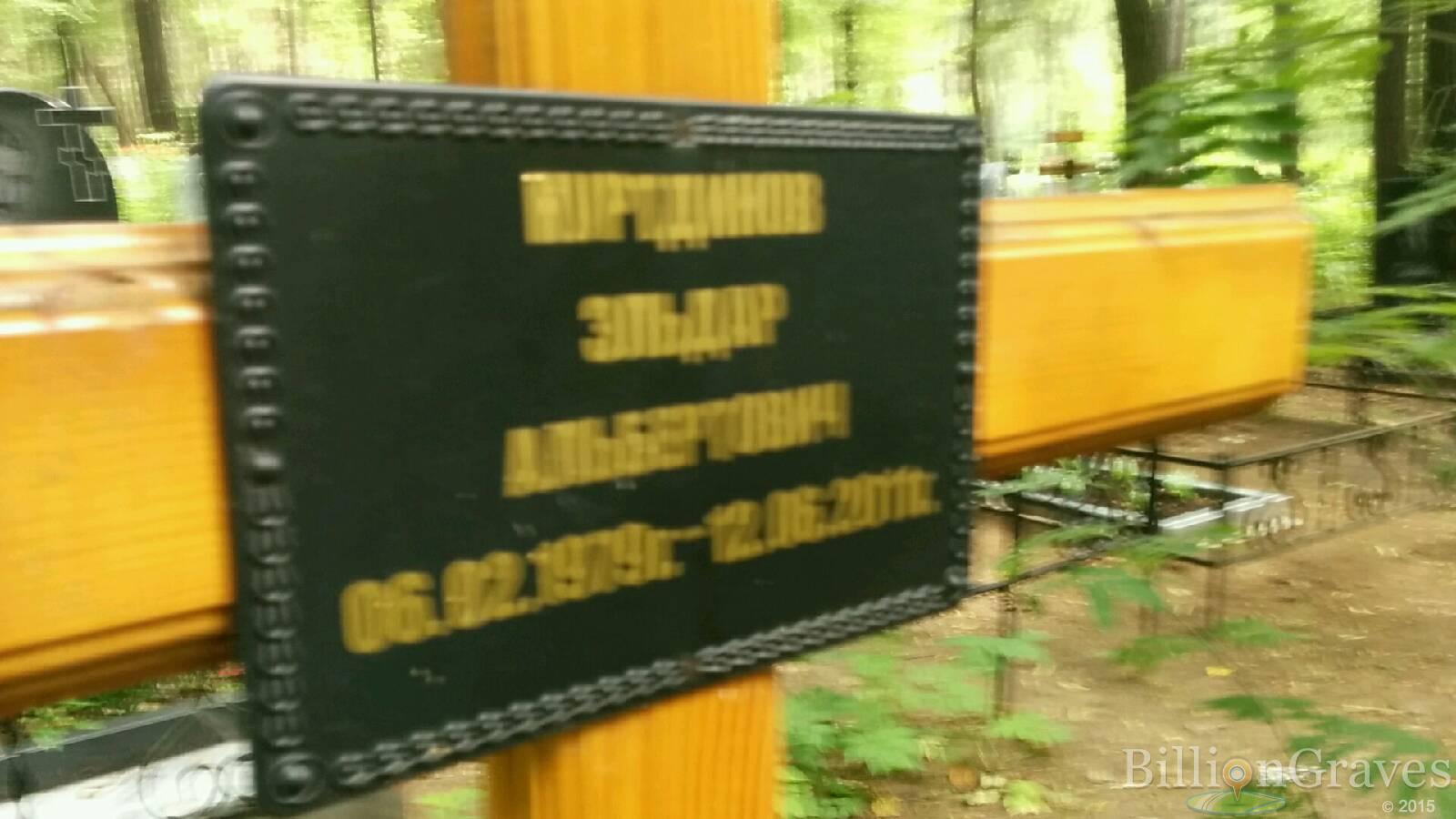 Куртдинов Эльдар Альбертович
