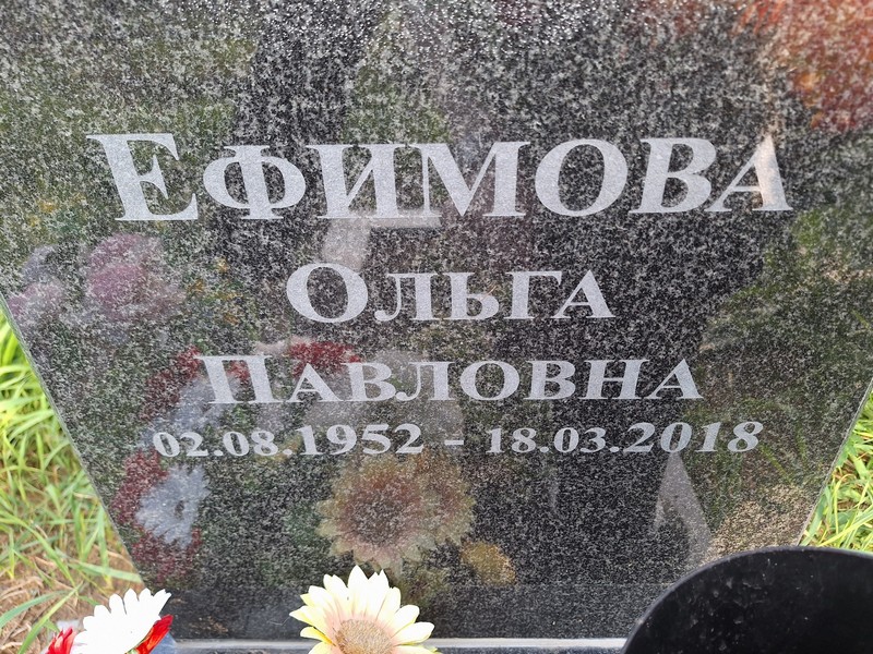 Ефимова