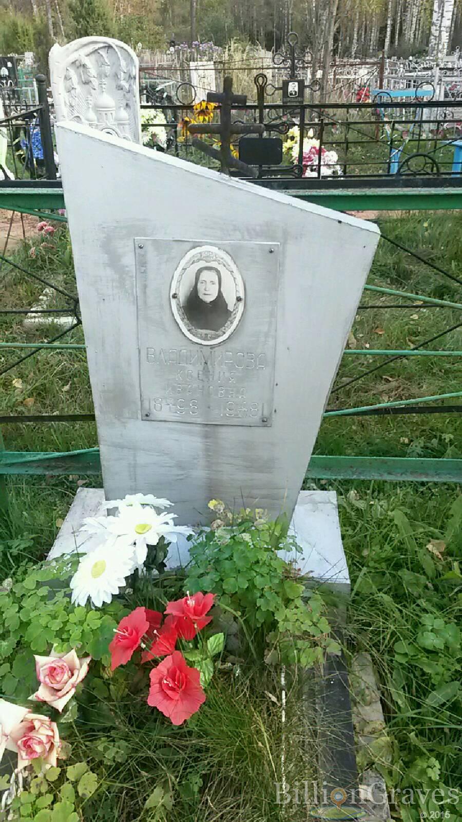 Владимирова Ксения Ивановна