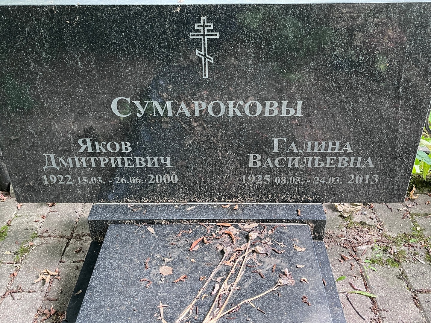 Сумарокова