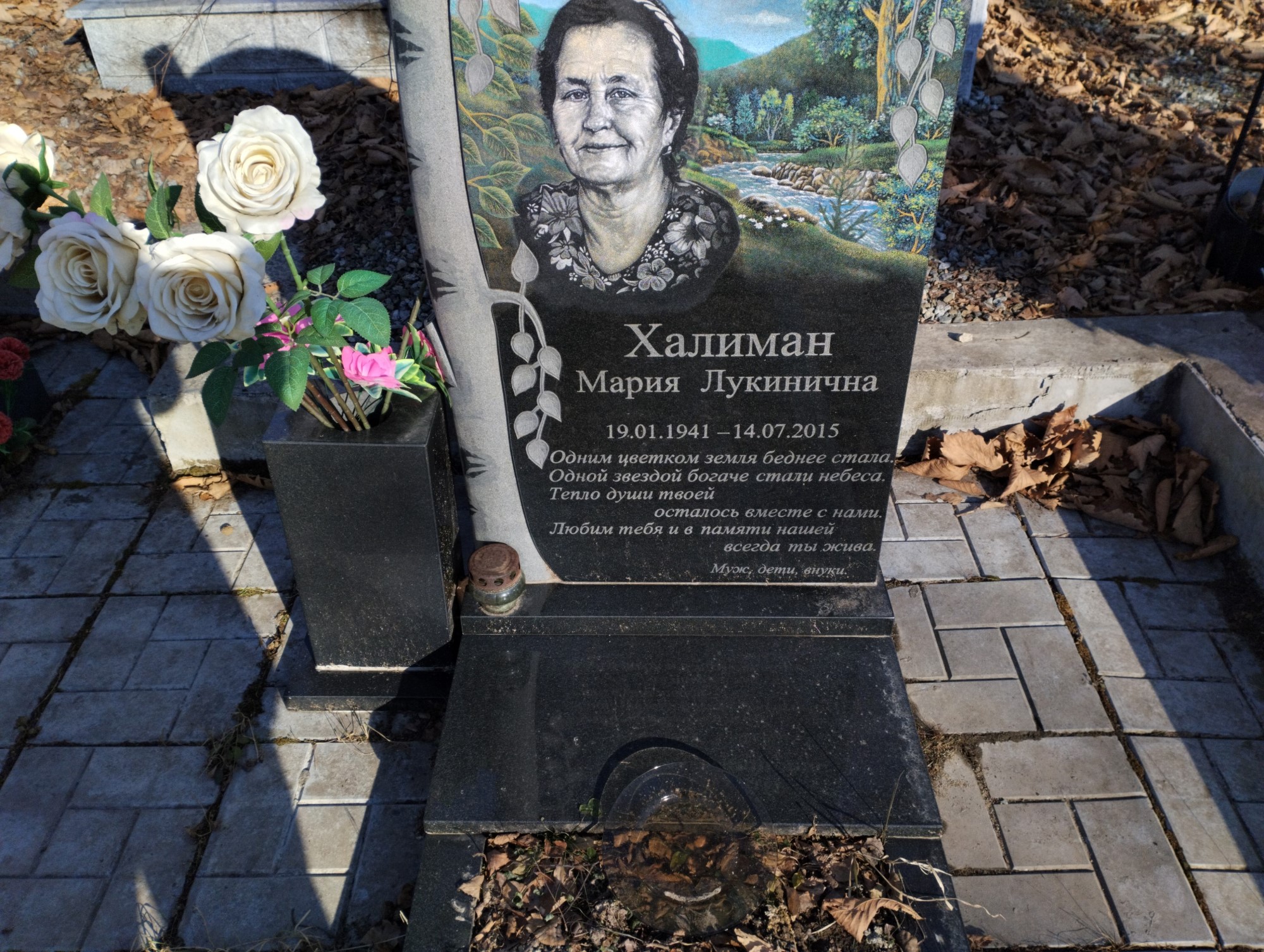 Халиман Мария Лукинична