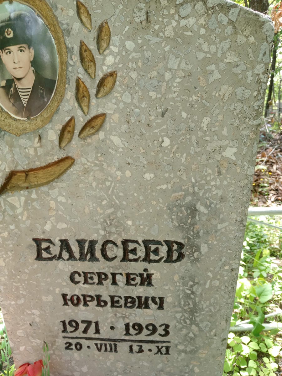 Елисеев Сергей Юрьевич