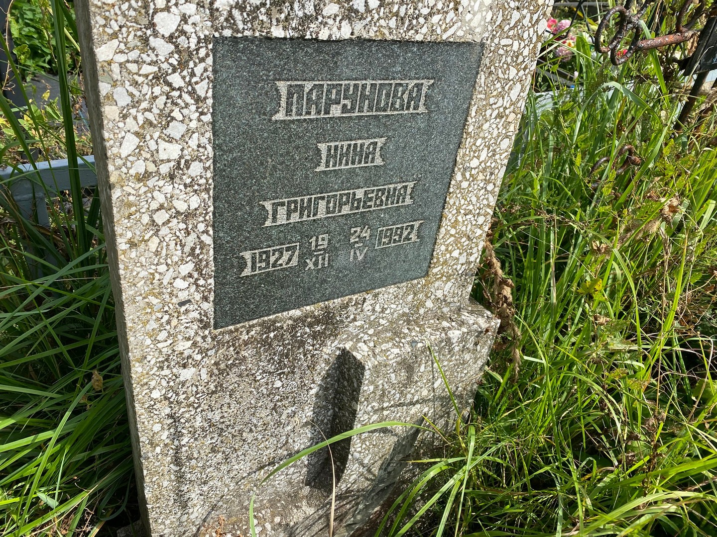 Парунова