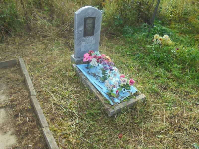 Ильичев Юрий Иванович