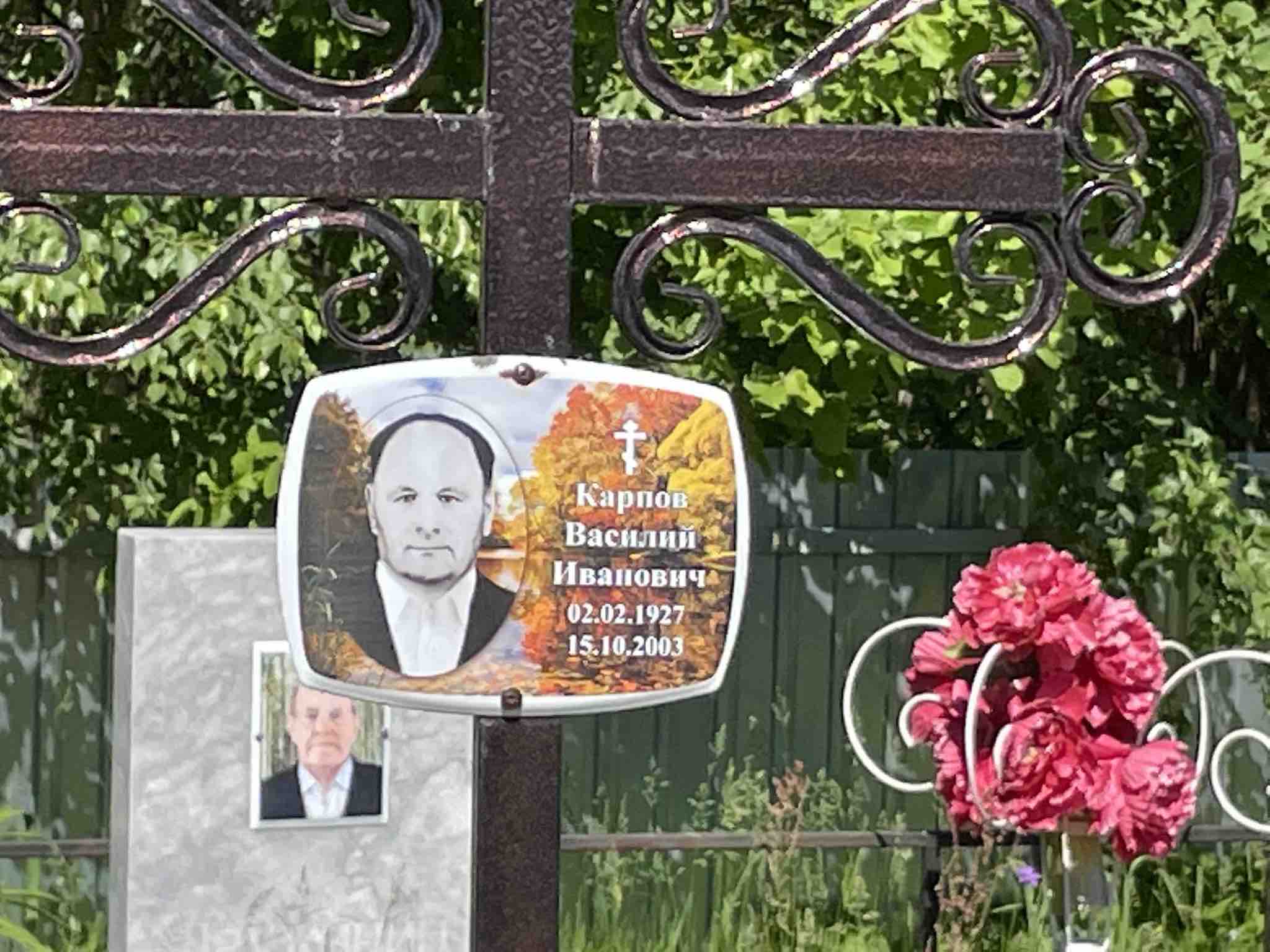 Карпов Василий Иванович