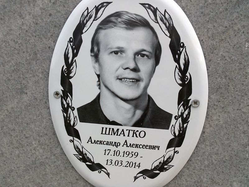 Шматко