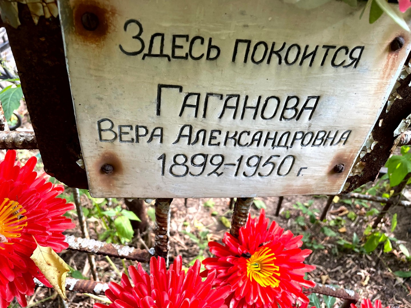 Гаганова