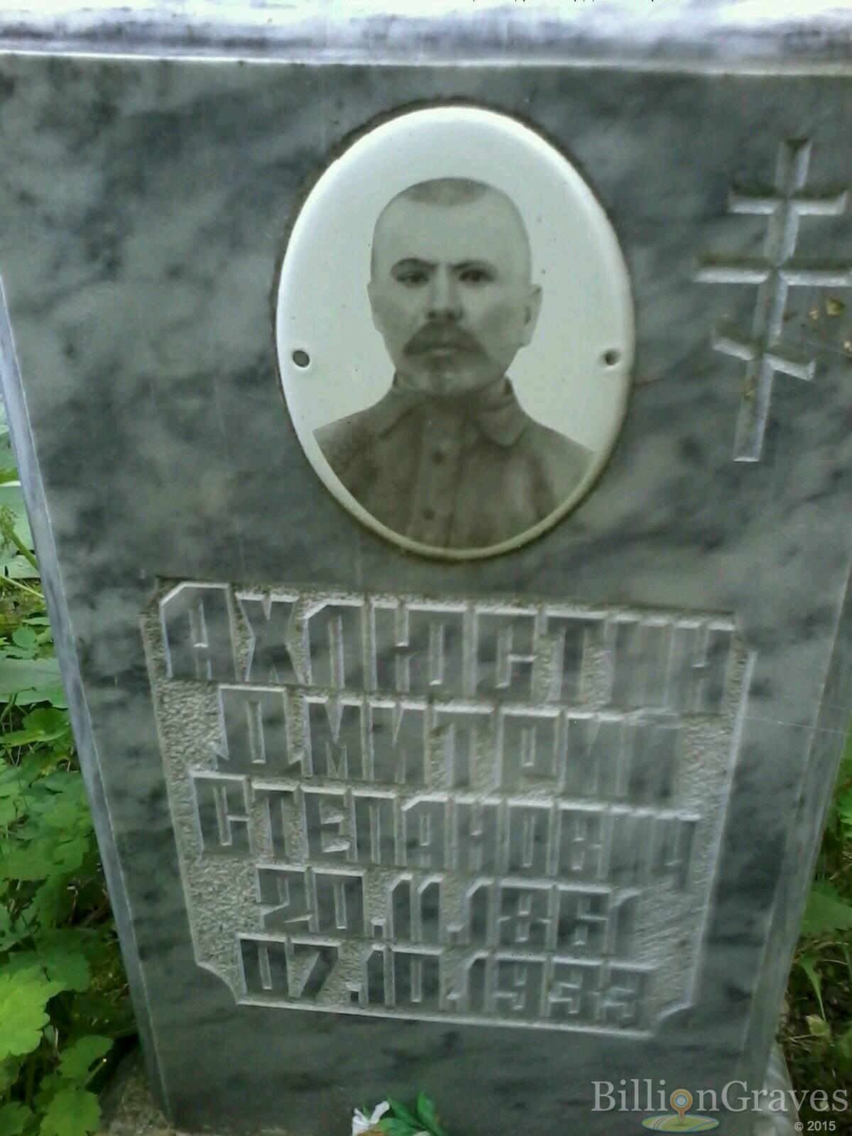 ахлюстин дмитрий степанович